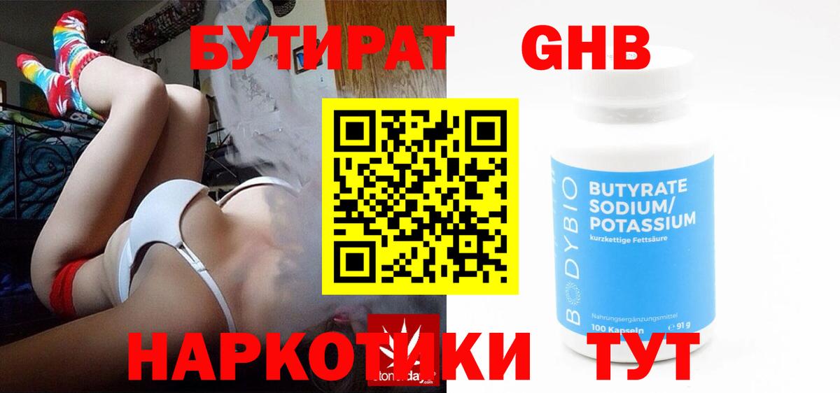 Бутират  Вход с VPN  Нефтекамск  БУТИРАТ GHB 