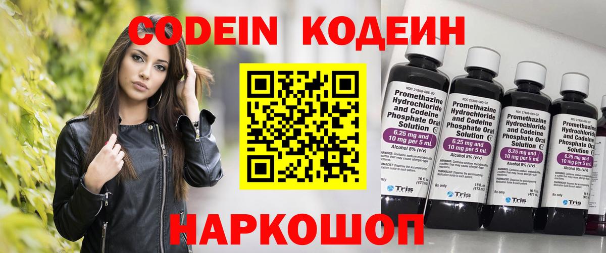 Кодеин Purple Drank  Вход с VPN  купить наркотики цена  Нефтекамск 