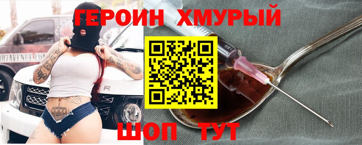 Героин хмурый Нефтекамск